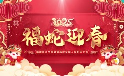 金蛇献瑞 万象更新！福建晋江文旅男篮祝您阖家皆顺意&好梦亦成真