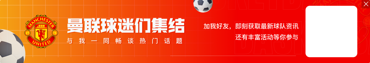 能否取胜？曼联近4次面对热刺均未能赢球，本赛季在英超曾0-3输球